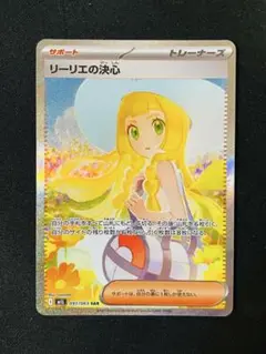 【センタリング良好】リーリエの決心sar リーリエの決心 (SAR)[M1L]の価格・値段と買取相場 - ポケカジラ