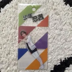 少年忍者 青木滉平 アクスタステッカー2023