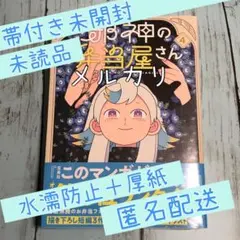 邪神の弁当屋さん(4) 4巻 最新刊 最終巻