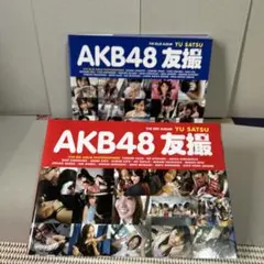 2026年最新】AKB 友撮の人気アイテム - メルカリ