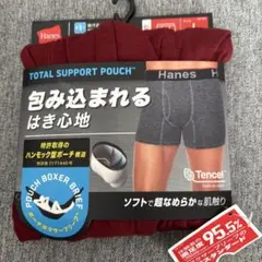 Hanes ボクサーパンツ バーガンディ Tencel