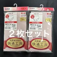 新品未使用 GUNZE 快適工房 M 綿100% ライトピンク ショ-ツ 2枚