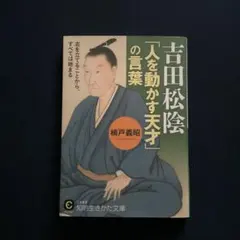 2026年最新】吉田松陰 本の人気アイテム - メルカリ