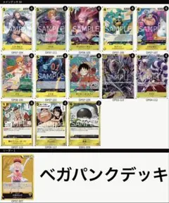 【最安値】　黄ベガパンク　構築デッキ　優勝