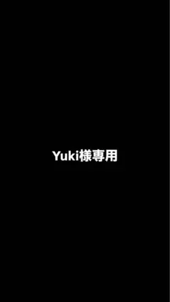 Yuki様専用