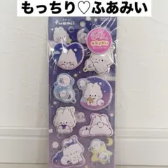 未開封！カミオジャパン　もっちりシール　ふあみい