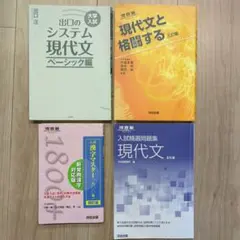 現代文　セット