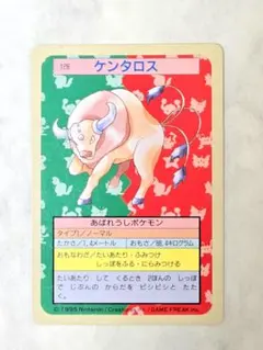 トップサン ポケモンカード ケンタロス 128 青
