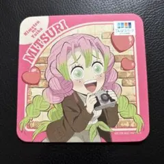2026年最新】甘露寺蜜璃 コースターの人気アイテム - メルカリ