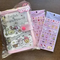 サンリオ キャラクターズ　チェゴシム　コラボ　シール帳　タイルシール　三点セット
