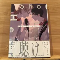 シャウト・ラウド・マイハート