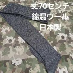 ウール★ロングニーハイ　(23～25)