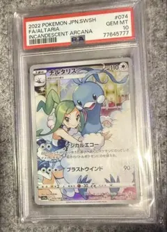 チルタリス CHR 074/068 鑑定番号下3桁が777ゾロのpsa10のサムネイル