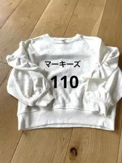 マーキーズ　トレーナー 女の子110サイズ　白　フリル