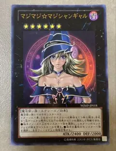 遊戯王 マジマジ☆マジシャンギャル WJMP-JP018