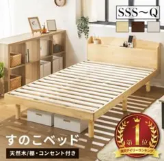 ベッド すのこベッド