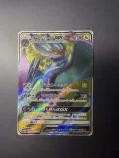 オンバーンGX SR サン&ムーン 拡張パック 闘う虹を見たか キラ 055/…
