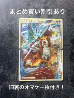 【懸賞当選品・アンリミ】ポケモンカード スイクン＆エンテイ LEGEND 上下のサムネイル
