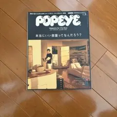 POPEYE 2019年2月号 Issue 862