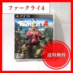 ファークライ4