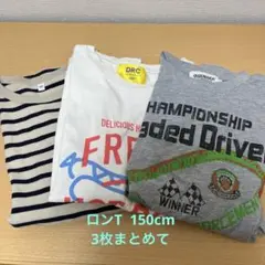 150cm ロンT 3枚まとめて