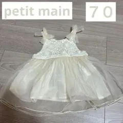 petit main 70 女の子　白　レースワンピース　ベビードレス　美品
