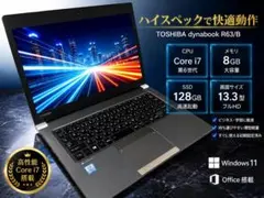 東芝 dynabook R63U 高機能 i7 SSD WIN11 Office - メルカリ