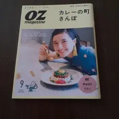 OZmagazinePetit(オズマ2021年9月号