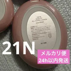 【新品】TIRTIR マスクフィットオールカバークッション 21N ivory