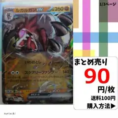 (残1) 1枚 ルガルガンex RR 050 sv1a 90円×枚