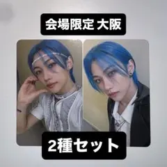 フィリックス straykids 5STAR 大阪 会場 ラキドロ トレカ 2種