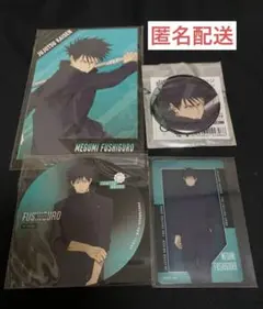 呪術廻戦 伏黒恵 4点セット 死滅回遊