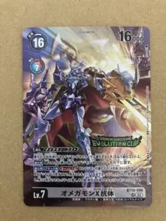 デジモンカードゲーム オメガモンX抗体 シクパラ3枚セット Amazon.co.jp: オメガモンX抗体 旧デジモンカード : おもちゃ