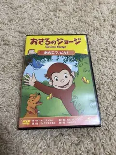 2026年最新】おさるのジョージ DVDの人気アイテム - メルカリ