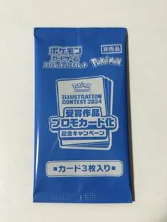 未開封 ポケカ イラストコンテスト2024 プロモ ⑦