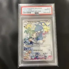 【PSA10】チルタリス CHR 白熱のアルカナ チルタリス CHR PSA10 白熱のアルカナ - メルカリ