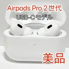 2026年最新】airpods pro 第2世代 usb-cの人気アイテム - メルカリ