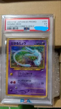PSA4】ひかるミュウ 旧裏 コロコロコミック VG-EX - メルカリ