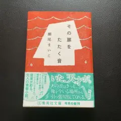 その扉をたたく音