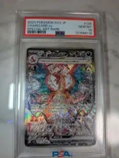 【PSA10】リザードンex SAR SV3 黒炎の支配者