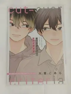 カットオーバークライテリア 大麦こあら ドラマCD 特典 小冊子