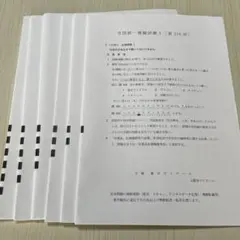 2025年最新】薬ゼミ 模試の人気アイテム - メルカリ