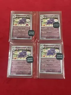 ゲンガー R モンスターボールミラー 094/165 スニダンA品 まとめ売り 