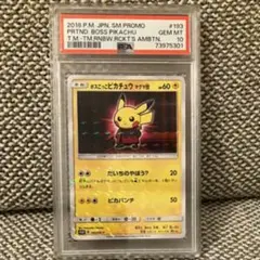 2018年 ボスのピカチュウ PSA10 ボスごっこピカチュウ PSA10」の激安通販 | magi