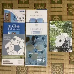 ⭐️【河合塾】東大合格 Solution 2019 & 2020 他　東大小冊子