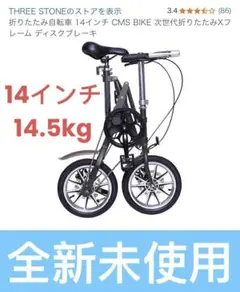 THREE STONE折りたたみ自転車 14インチ CMS BIKE Xフレーム Amazon | 折りたたみ自転車 14インチ CMSBIKE 次世代折りたたみX