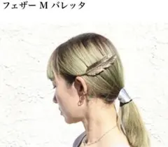 バレッタ ヘアピン