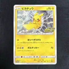 PSA9 「ピカピカ！ピカチュウ！プロモカードキャンペーン！」 ほっぺすりすり 2025年最新】ピカチュウ ほっぺすりすり プロモの人気アイテム