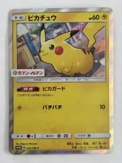 ポケモンカード ピカチュウ 242/SM-P セブンイレブン プロモ