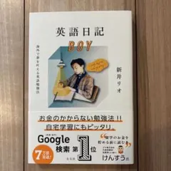 英語日記BOY 海外で夢を叶える英語勉強法